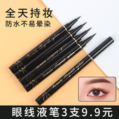 拉美拉眼线液笔防水不晕染持久新手初学者定妆胶笔极细女平价学生