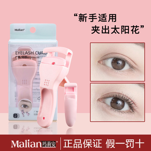 新版玛莉安睫毛夹卷翘持久定型眼睫毛夹小型局部睫毛卷翘器玛丽安 - 封面