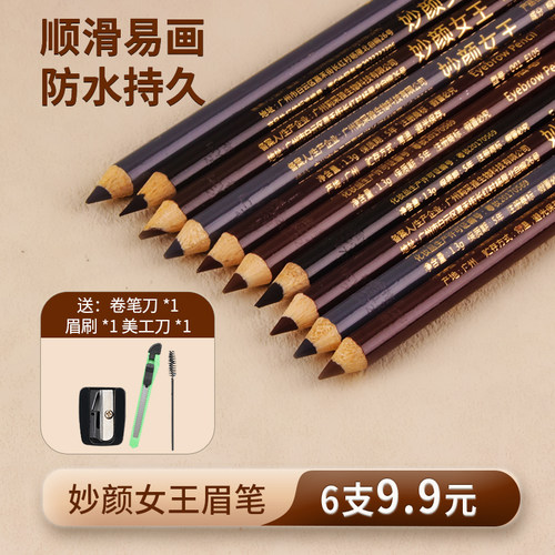 妙颜女王不脱色防汗持久硬芯眉笔