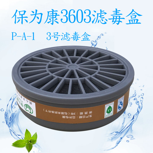 喷漆化工防毒口罩保为康