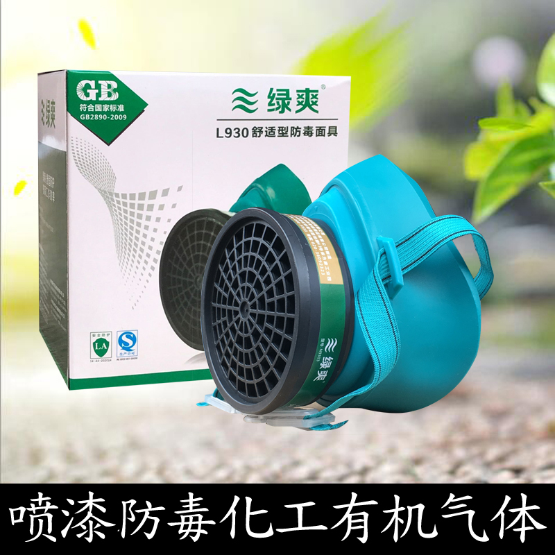 喷漆化工有机类防毒口罩绿爽