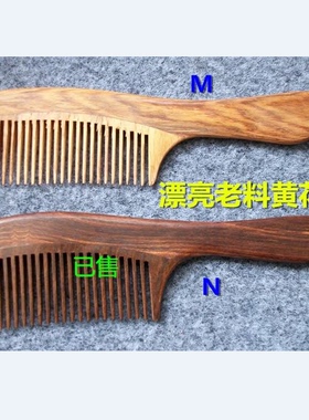 一物一拍精选老料越南黄花梨木梳
