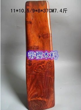 老挝大红酸枝随形瘤疤料山水纹