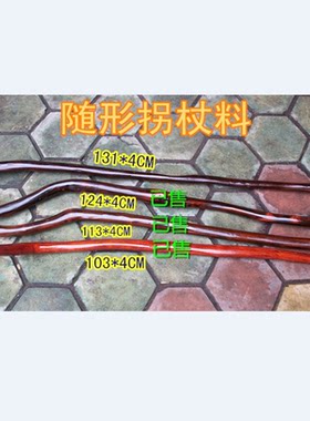 老料交趾黄檀随形长木棍拐杖木料