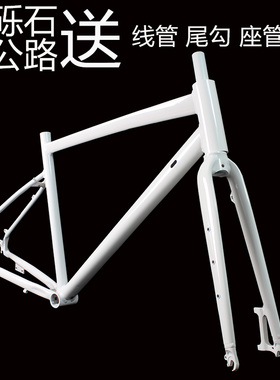 700c瓜车车架越野砾石公路车车架全地形平把公路车内走线铝架叉