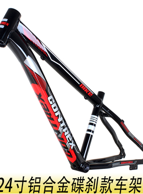 24寸山地车铝车架变速自行车碟刹车架套餐支持21-33速中管13寸