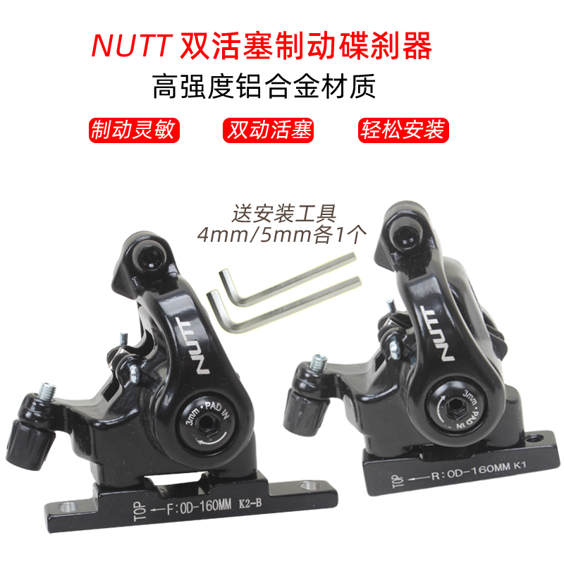 NUTT机械双推碟刹器160mm