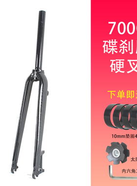 铝合金碟刹700c砾石公路车硬叉瓜车平把公路前叉跑车无纹直管A柱