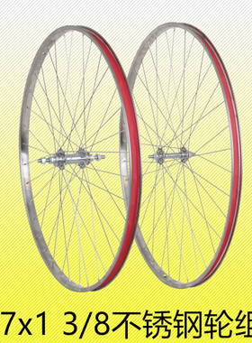 26/27寸老款自行车轮组不锈钢圈27x13/8自行车前后车轮不锈钢车条