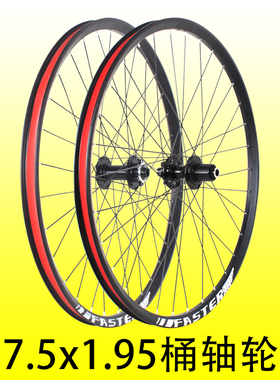 27.5寸山地自行车桶轴款碟刹轮组前轮100/110x15后142/148x12培林