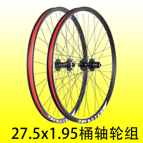 27.5寸桶轴轮组入门级高性价比