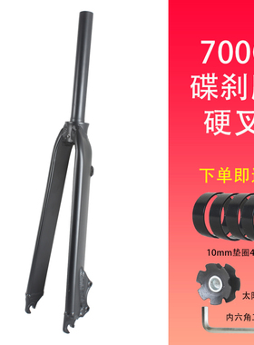 铝合金碟刹款700c破风公路车前叉肌肉碟刹死飞跑车硬叉无纹直管