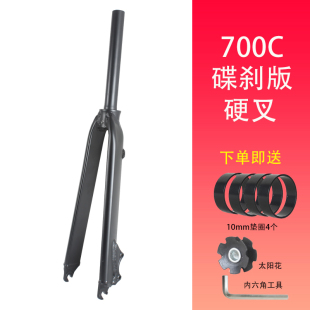 铝合金碟刹款700c破风公路车前叉肌肉碟刹死飞跑车硬叉无纹直管