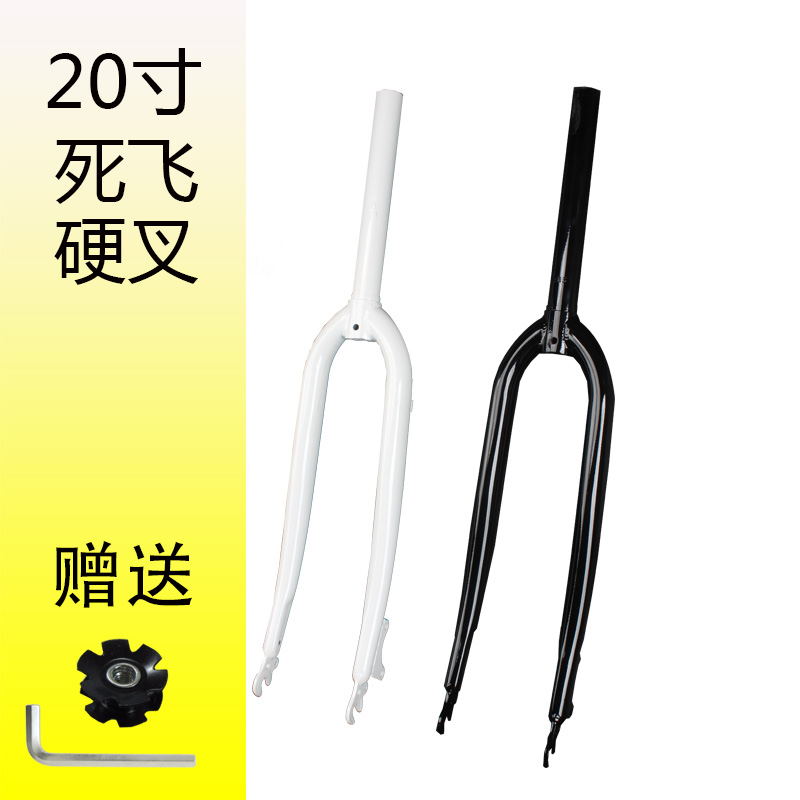 20寸死飞单车前叉20寸表演车硬叉固齿倒刹自行车前叉
