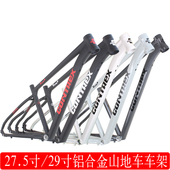 27.5 29寸山地自行车车架碟刹款 铝合金变速车架大轮径车架内走线