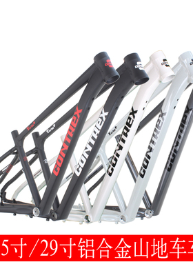 27.5/29寸山地自行车车架碟刹款铝合金变速车架大轮径车架内走线