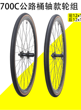700c碟刹桶轴款公路车轮组跑车砾石前2后4培林120响12x100/12x142