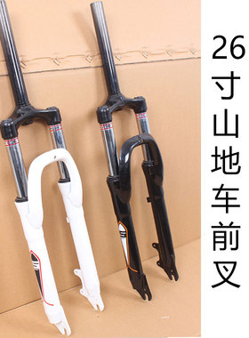 26/20寸山地自行车碟刹减震前叉避震无纹前叉适合1.75/1.95/2.2胎
