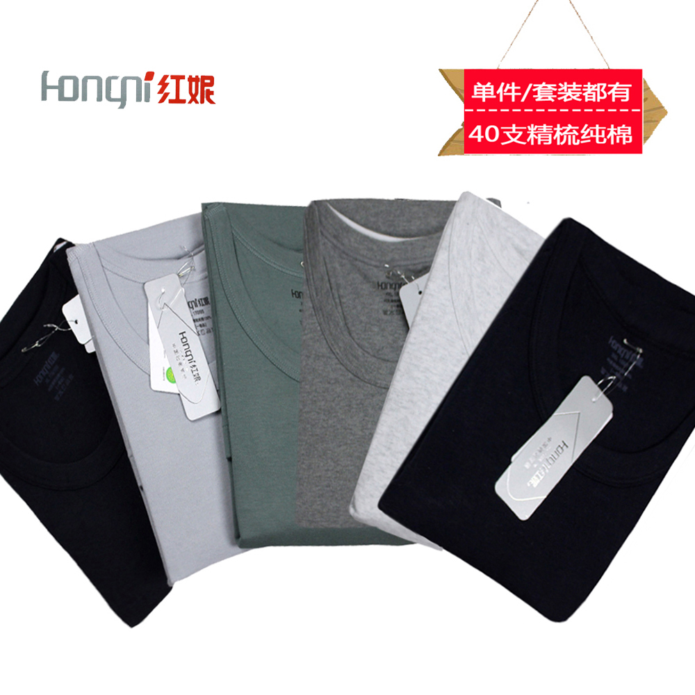 红妮纯棉男士秋衣秋裤内衣套装
