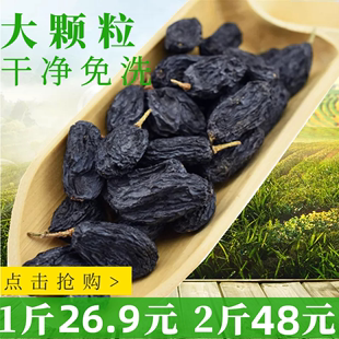 免洗即食新貨新疆吐魯番特大顆粒無(wú)籽黑加侖葡萄干500gx2黑提子級(jí)