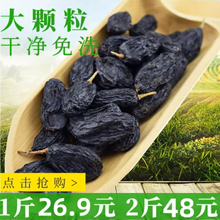 免洗即食新货新疆吐鲁番特大颗粒无籽黑加仑葡萄干500gx2黑提子级