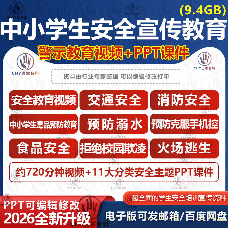 学校安全宣传教育片视频中小学生交通校园欺凌假期防溺水食品火灾