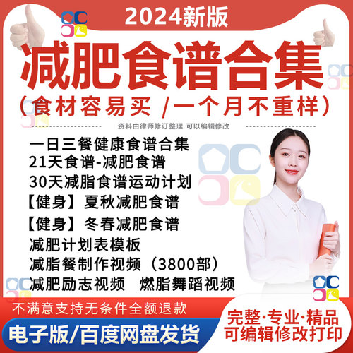 减肥食谱电子版减脂餐一日三餐指导科学健康瘦身方案配餐21天计划