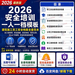 2026年职工员工安全培训一人一档管理安全教育培训档案电子版资料