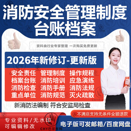 2026年企业单位消防安全管理制度台账档案电子版酒店工厂应急预案