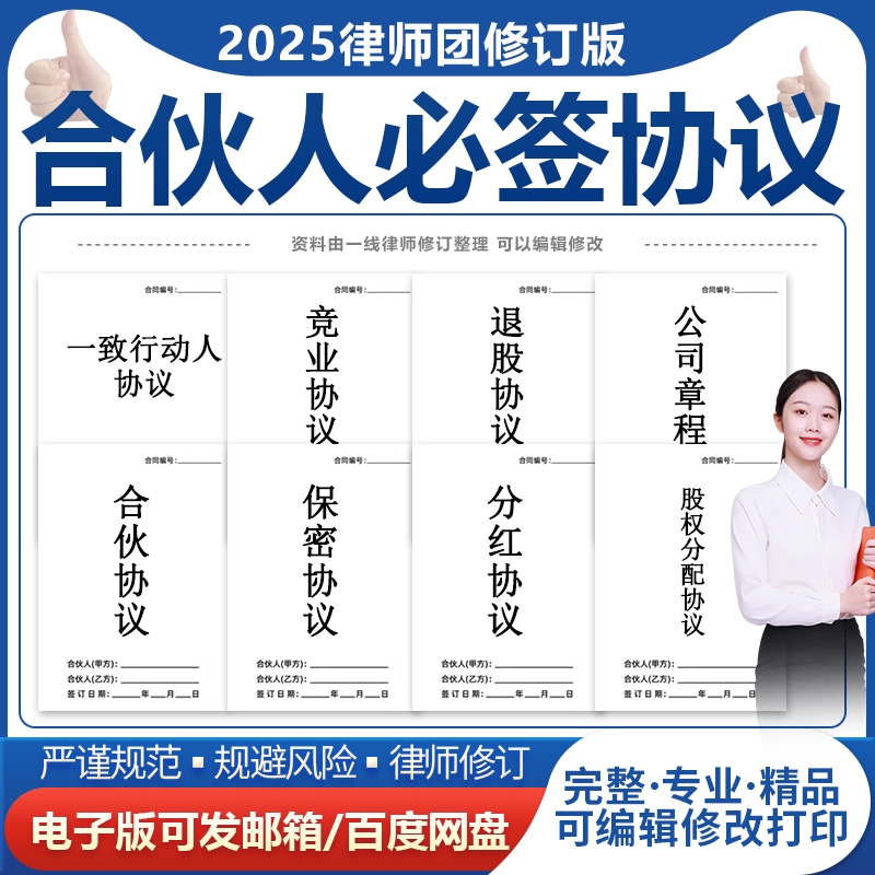 2025合伙人创业合作协议书电子版范本公司经营出资入股权分红合同