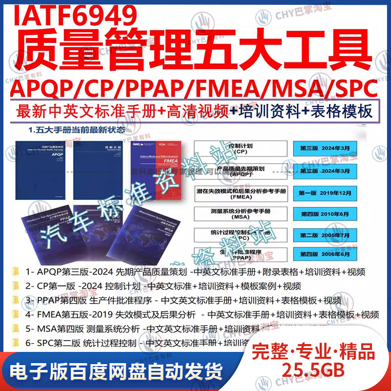 质量五大工具APQP/CP/P刻录盘个性化服务