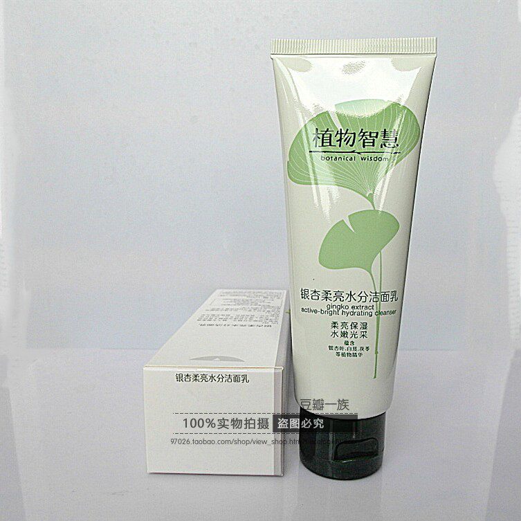 雅格丽白正品植物智慧柔亮洁面乳