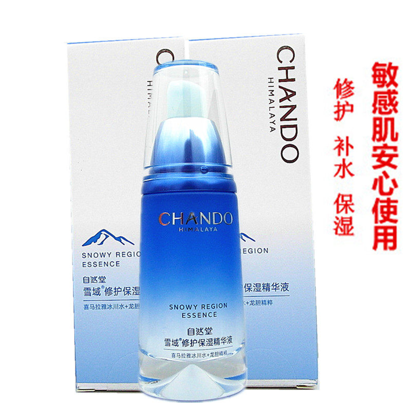自然堂雪域修护保湿精华液抗皱补水舒缓修护敏感肌肤增强角质层