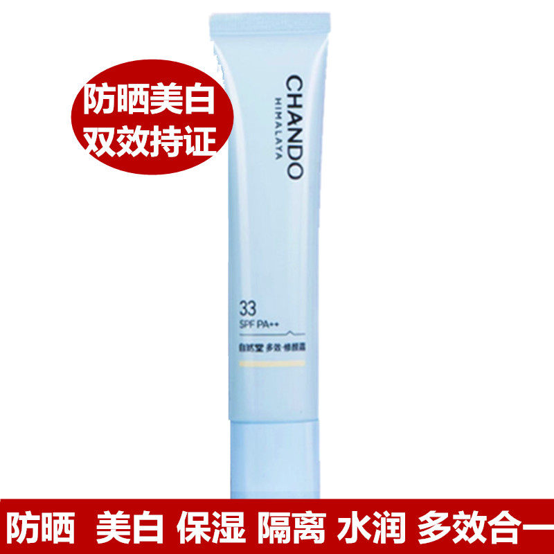 自然堂焕白无暇修颜霜bb霜保湿滋润美白遮瑕淡斑隔离妆前防晒正品