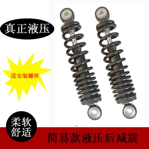 简易电动车液压后减震休闲三轮电瓶车真液压油压超柔软改装加长