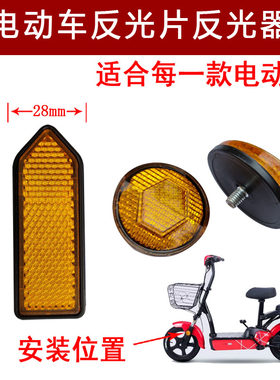 前叉反光片小蜜豆反射器