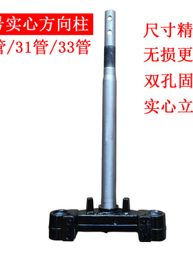 九号实心款方向柱27管31 33管N70C//N80C/n85c/E200P转向柱三星柱