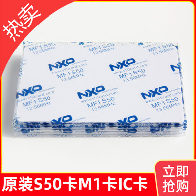 纯原装S50卡NXP卡芯片卡IC卡