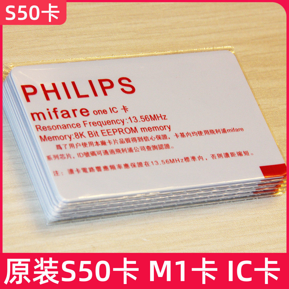 09纯原品红色中文s50卡mifare1卡ic卡m1芯片卡原装s50白卡可印刷