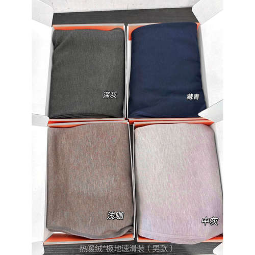 【88元2条】依翡丝绒织王男士保暖秋裤户外滑雪运动蓄热亲肤柔软