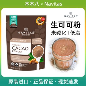 Navitas生可可粉未碱化低脂生酮