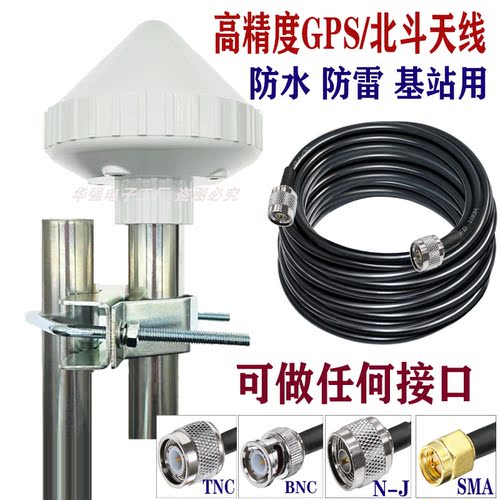速宏信GPS/北斗导航避雷