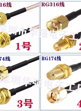 SMA-j公头转sma-k母头母针RG316/174转接 延长馈线RF射频通讯接收