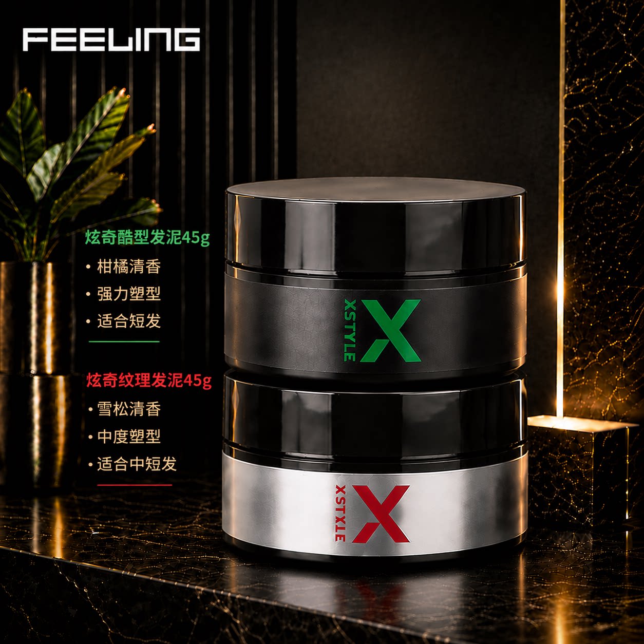 菲灵炫奇塑型发泥男短发蓬松造型图片