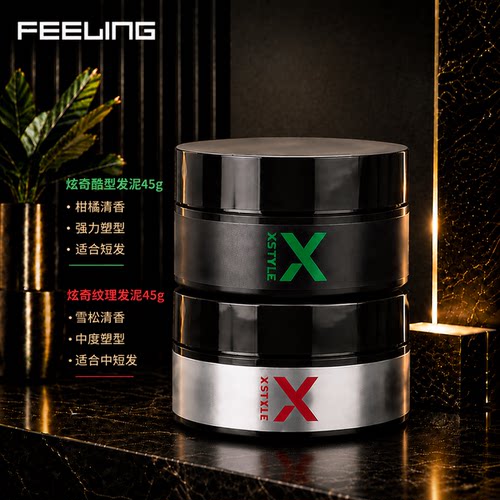 菲灵炫奇塑型发泥男短发蓬松造型