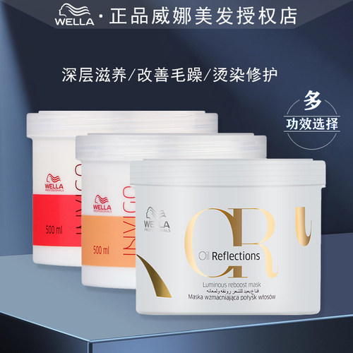 德国威娜修护发膜烫染受损焗油