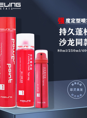 日本菲灵魔法定型喷发胶400ml 强力定型干胶男女蓬松持久造型喷雾