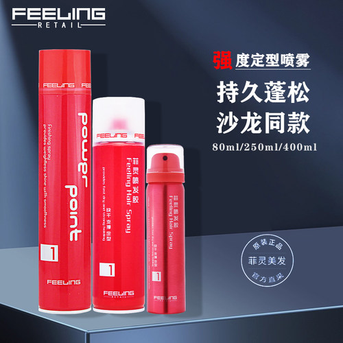 菲灵喷发胶强力定型造型喷雾干胶