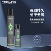 菲灵炫奇发胶391ml 强力持久头发定型男女士喷雾清香啫喱造型干胶