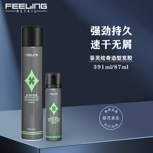 强力持久头发定型男女士喷雾清香啫喱造型干胶 菲灵炫奇发胶391ml